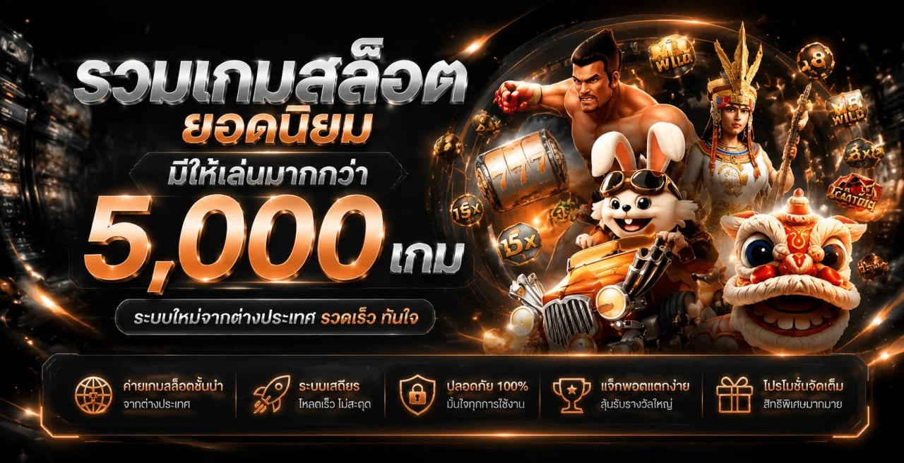 สล็อตเว็บตรง ALPHAONE รวมค่ายเกมสล็อตชั้นนำ