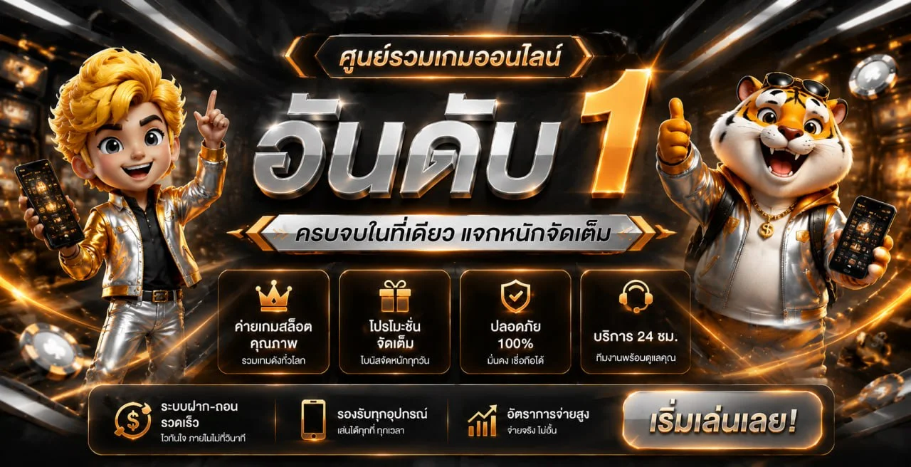 ALPHAONE ทางเข้าเว็บตรง สล็อต คาสิโนสด ฝากถอนออโต้